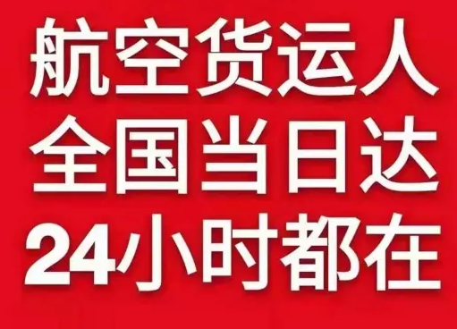 路桥机场托运货物、航空货运:物流行业各岗位招聘